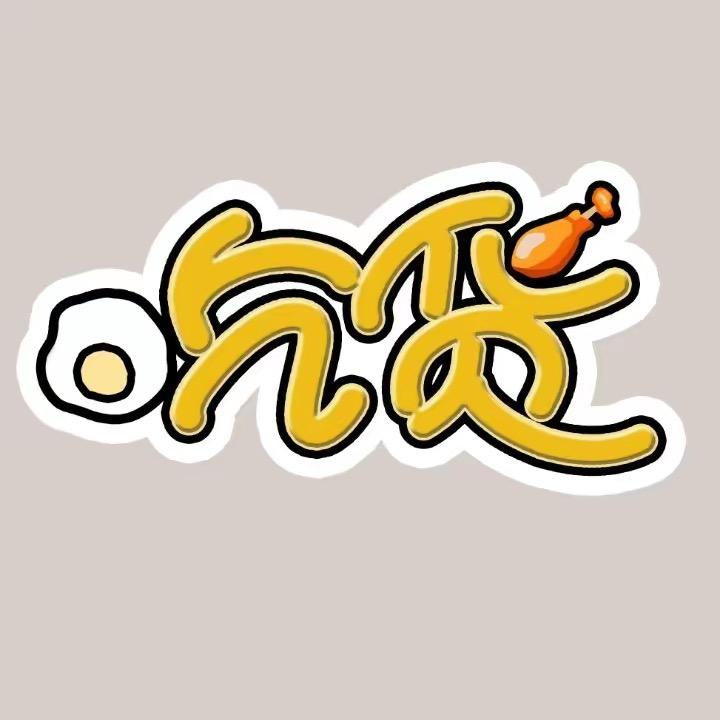 老恭吃郑州