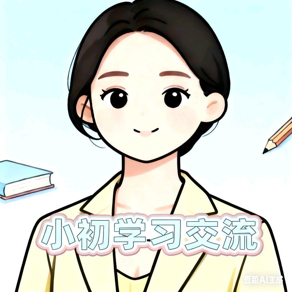 小初学习资料