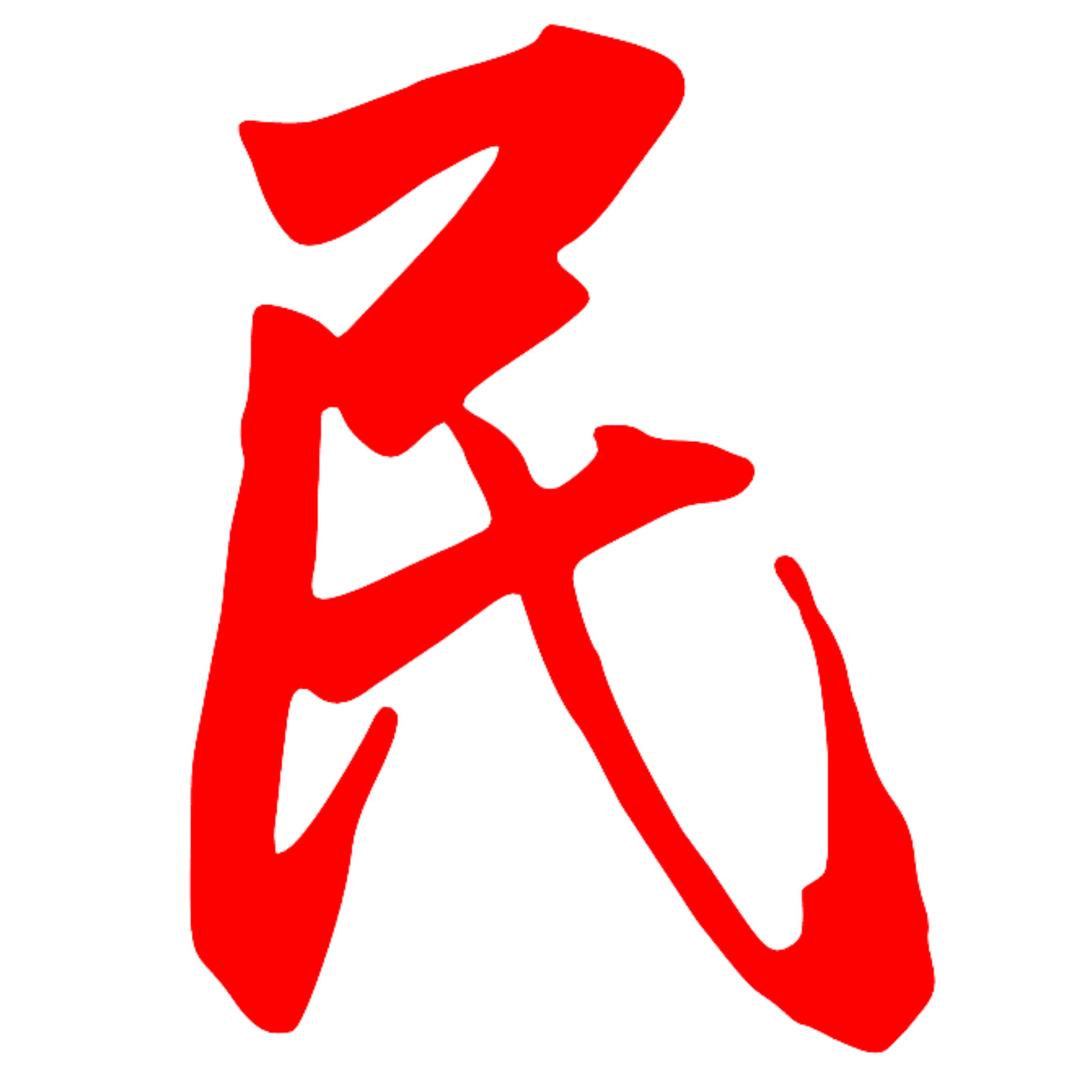 秦仙参