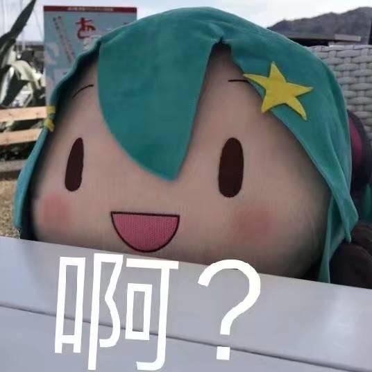 阿阿阿联:D