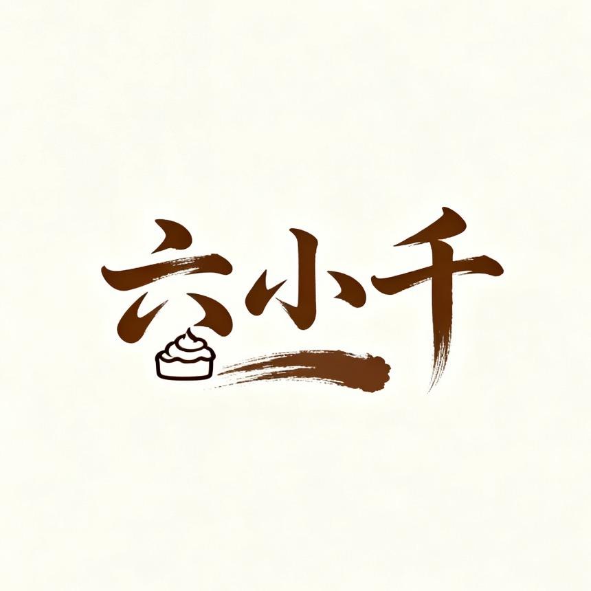 六小千（巴斯克）