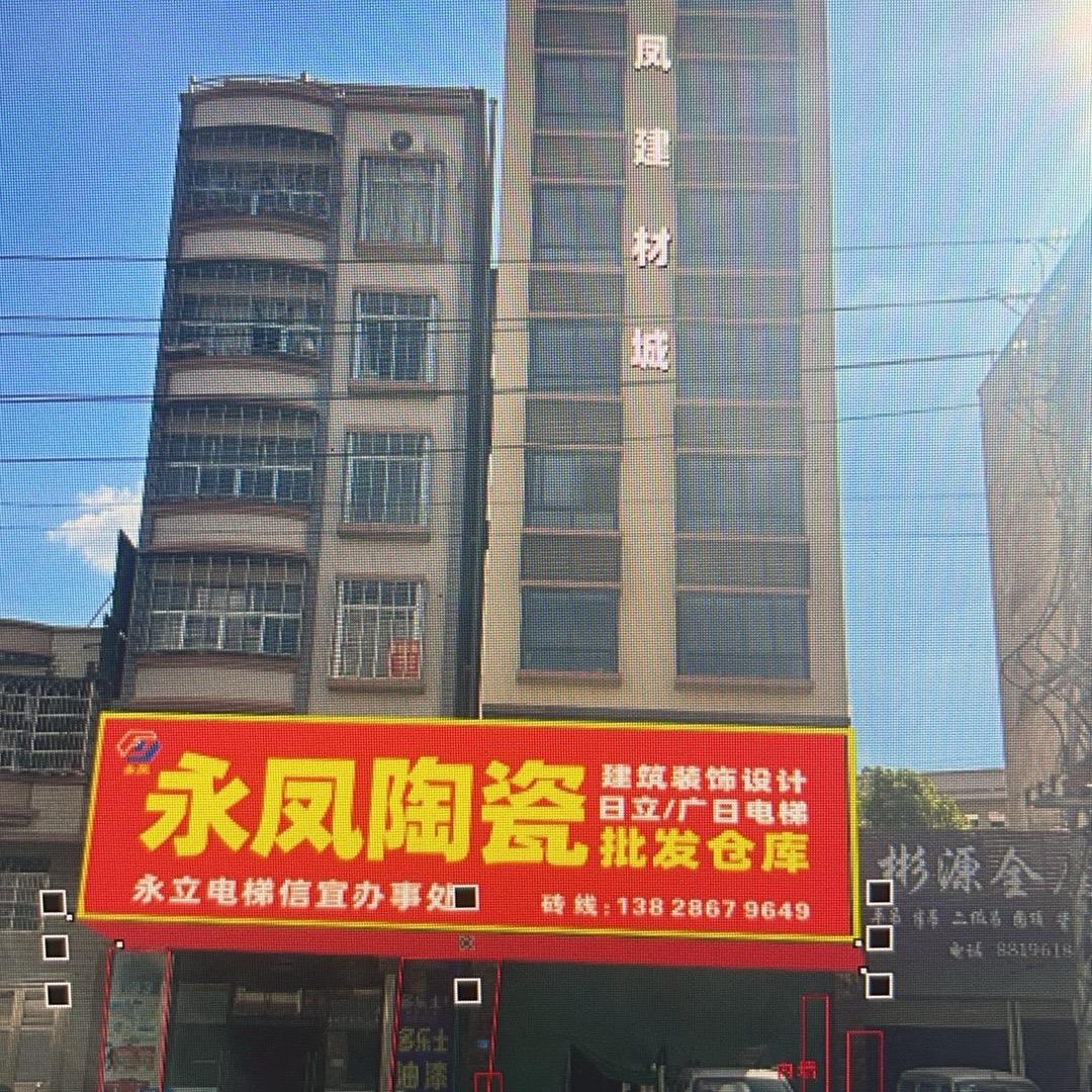 信宜永凤建材城-永凤陶瓷批发仓库