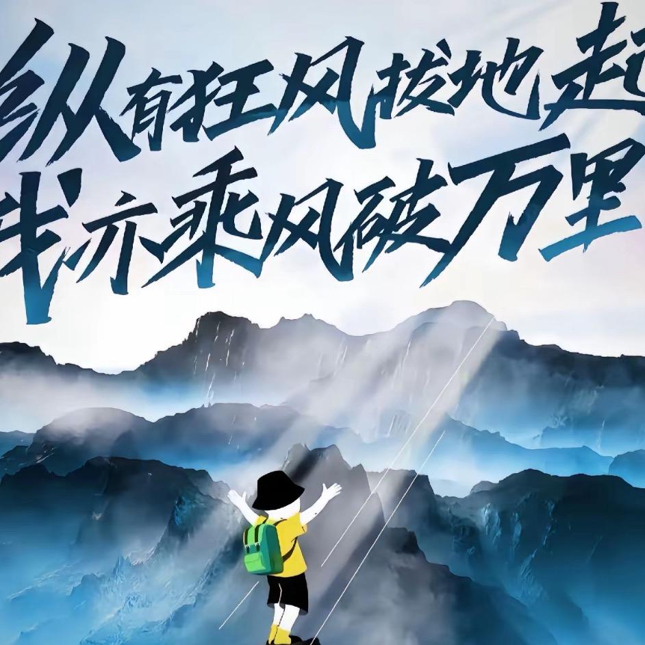 一个人孤独等待！