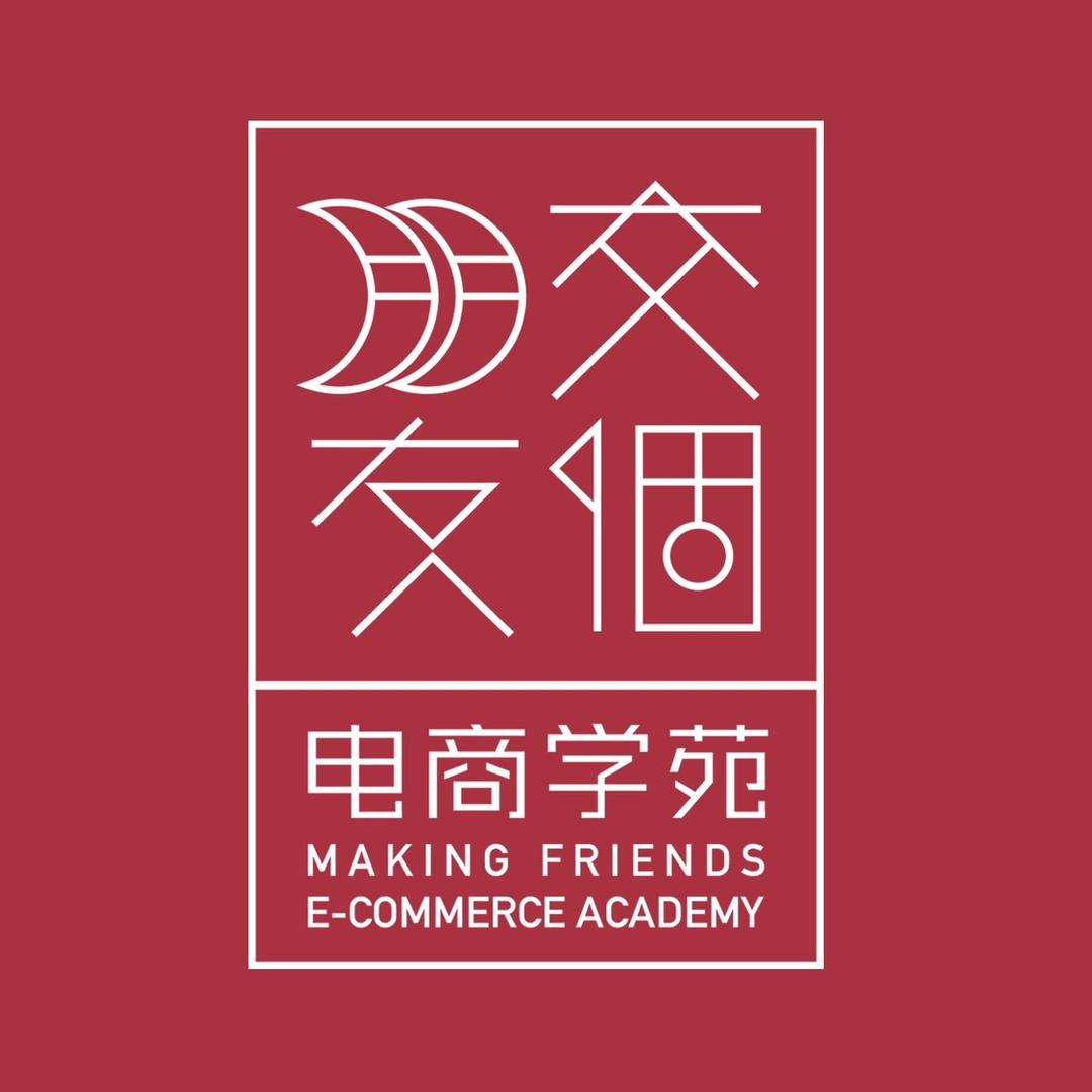 交个朋友电商学苑深圳基地