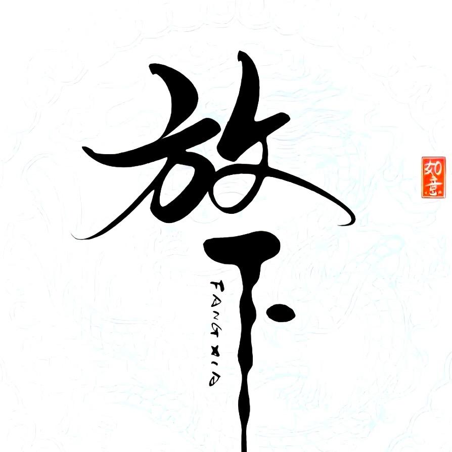 只字不提🦋