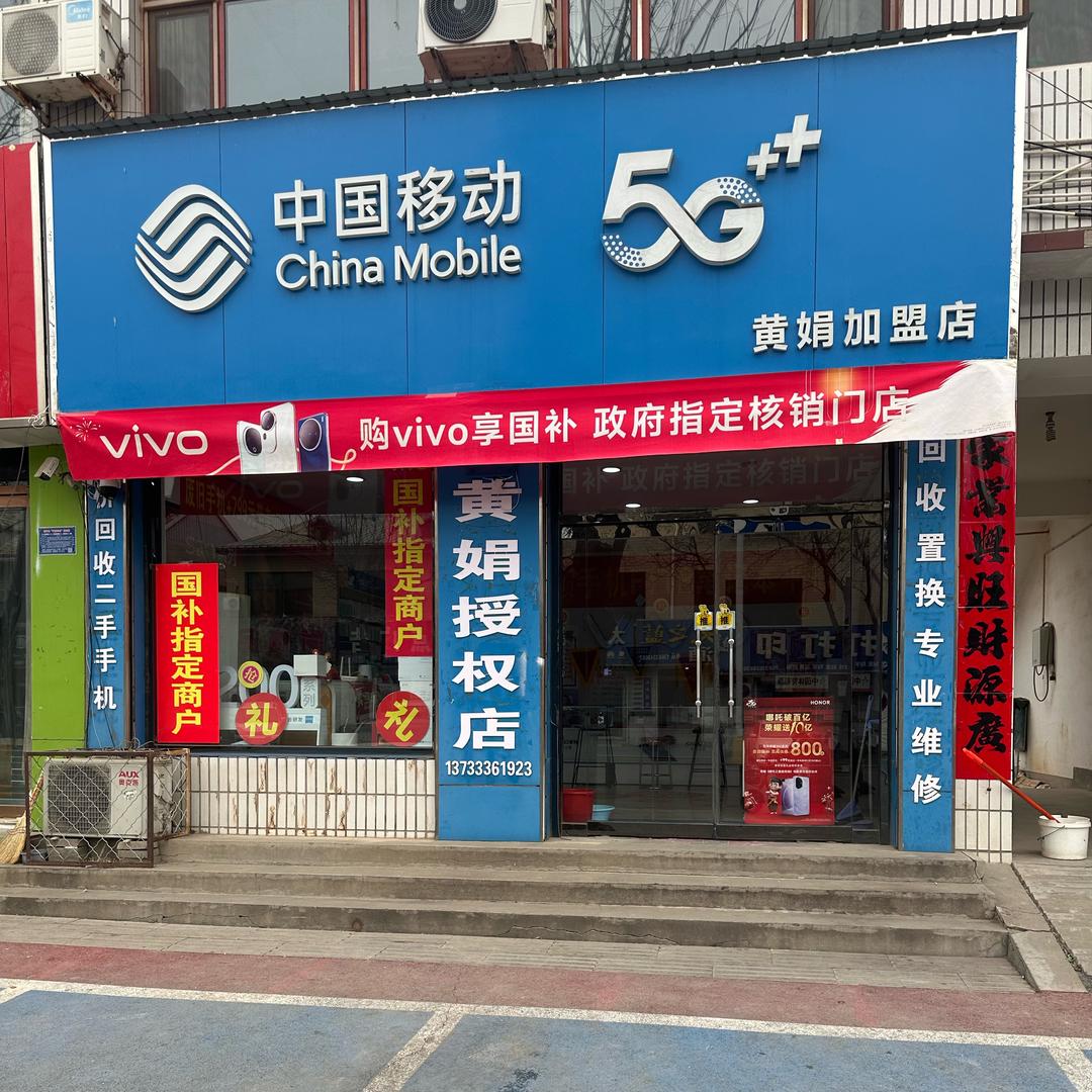 顺平县黄娟授权店