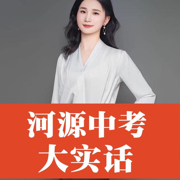 河源初升高规划