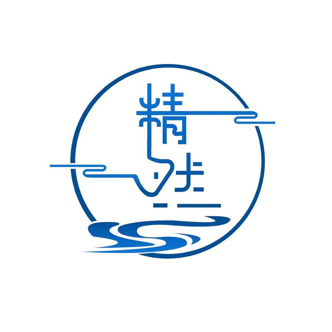 精然