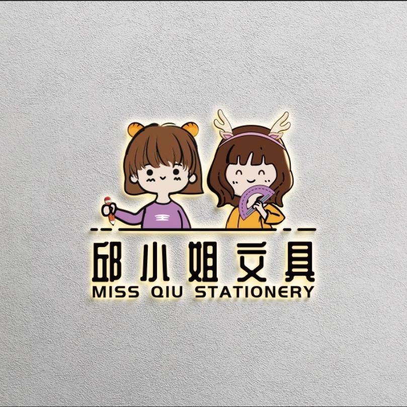 邱小姐文具