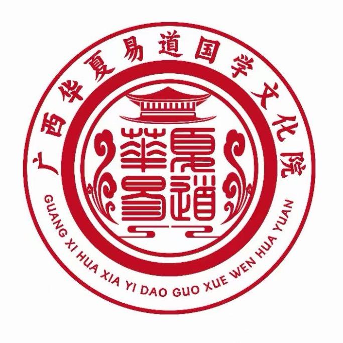 易经智慧