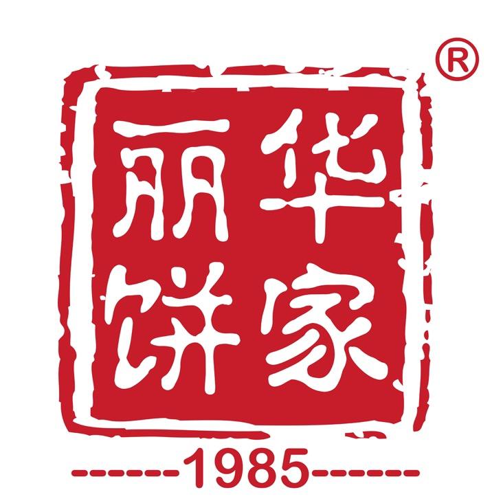 丽华饼家
