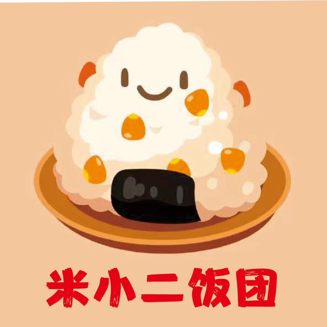 米小二饭团