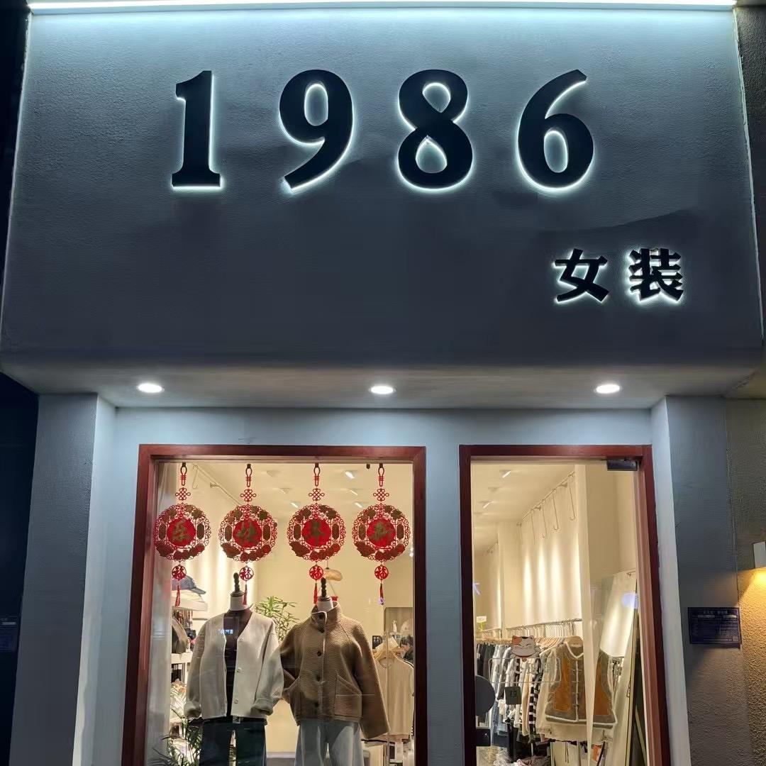 1986小齐