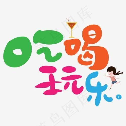 华北吃喝玩乐推荐官