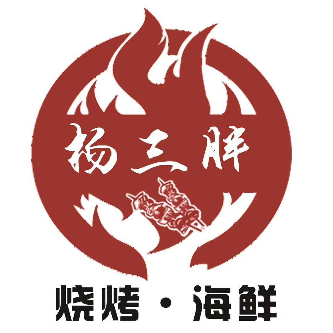 韩城杨三胖烧烤海鲜