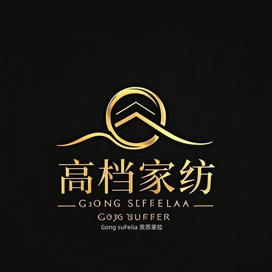 Gong suFeila 贡苏菲拉 高档家纺用品