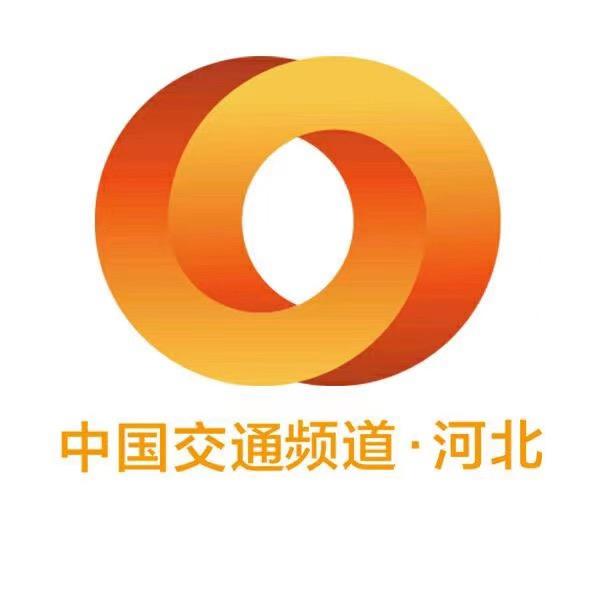 中国交通频道•河北