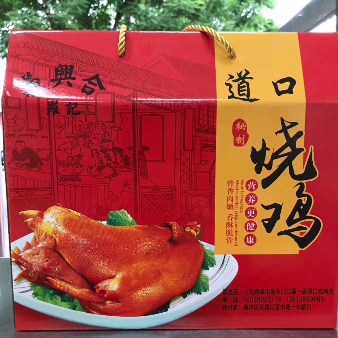 义兴合道口烧鸡