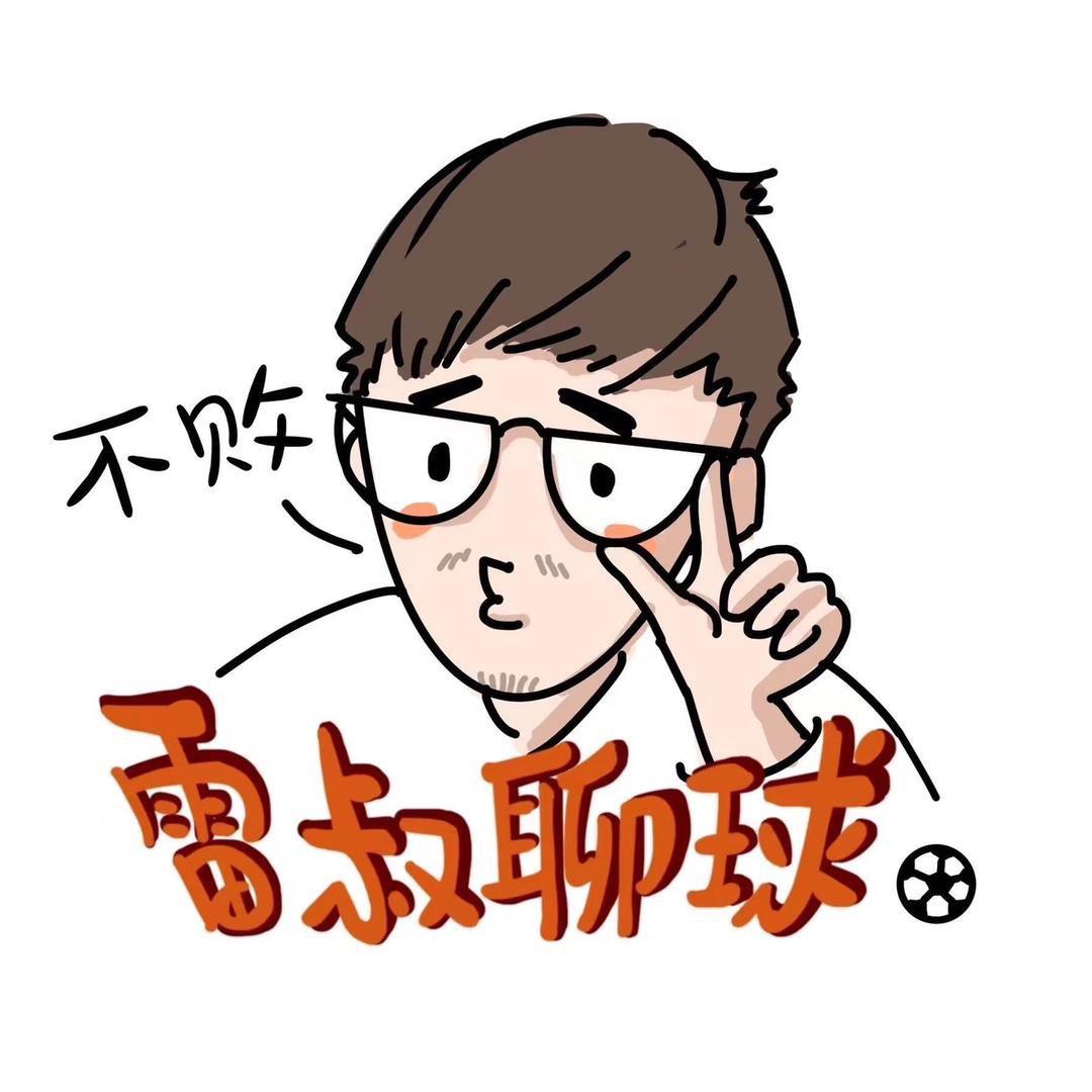 雷叔聊球