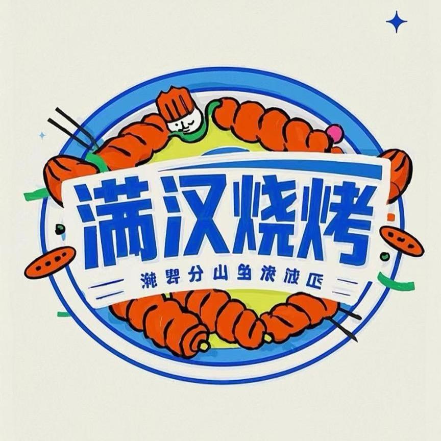 费县淄博满汉烧烤