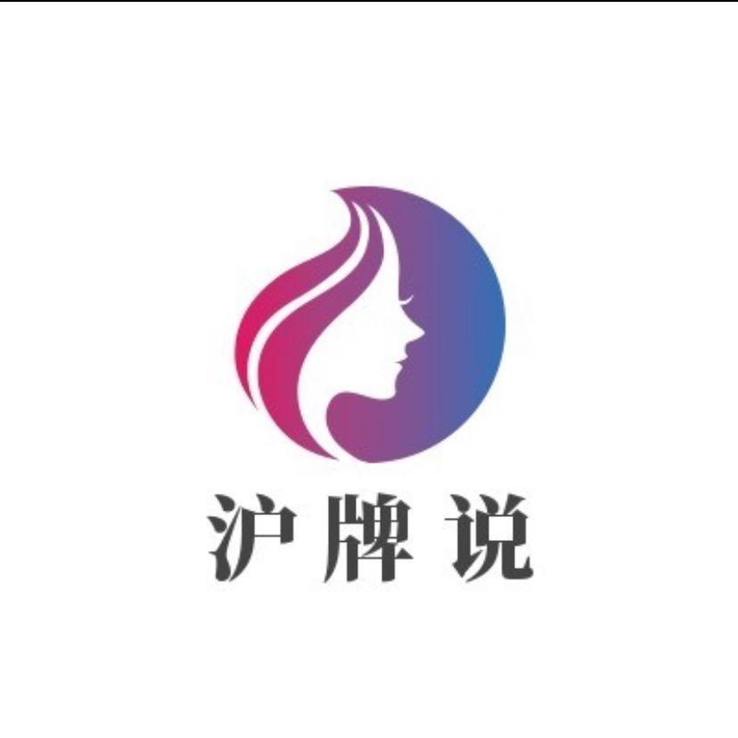 沪牌说小东