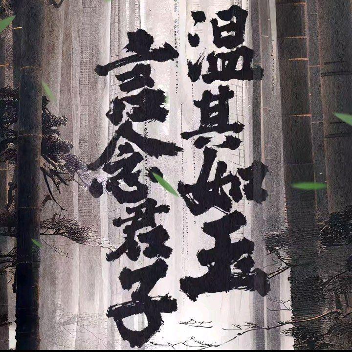 信念