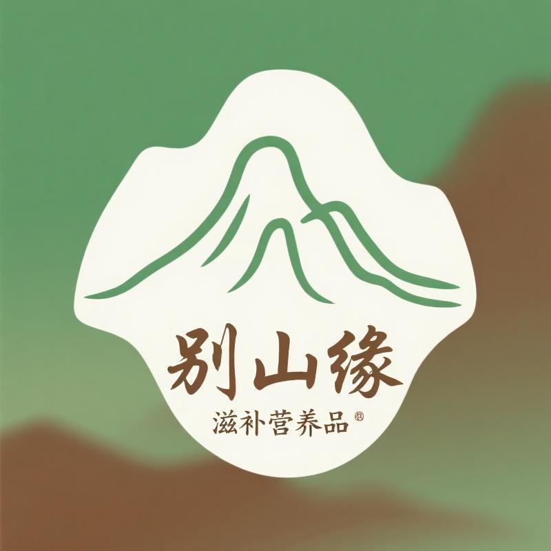 别山缘滋补精选
