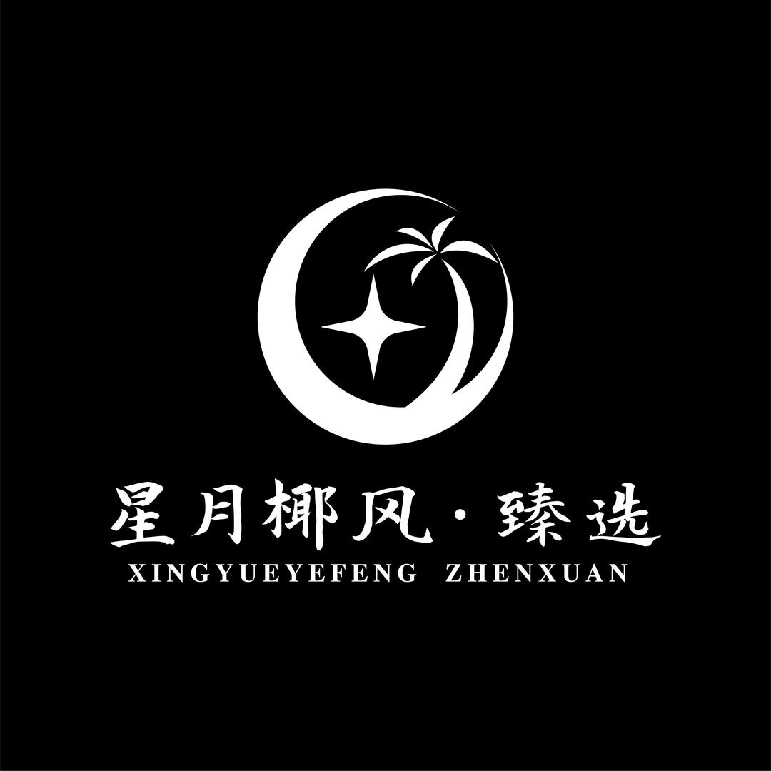 星月椰风·臻选的头像