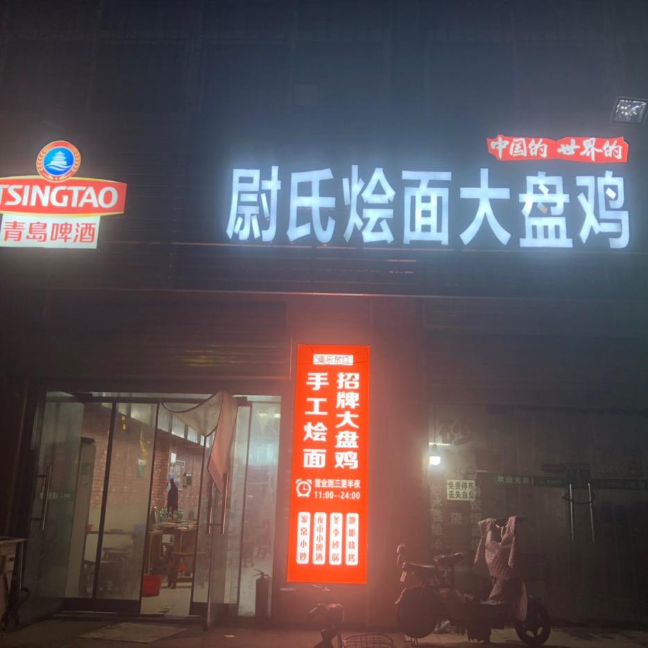 开封市示范区放哥炒鸡店