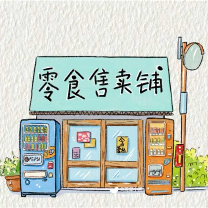 小鹿零食铺子