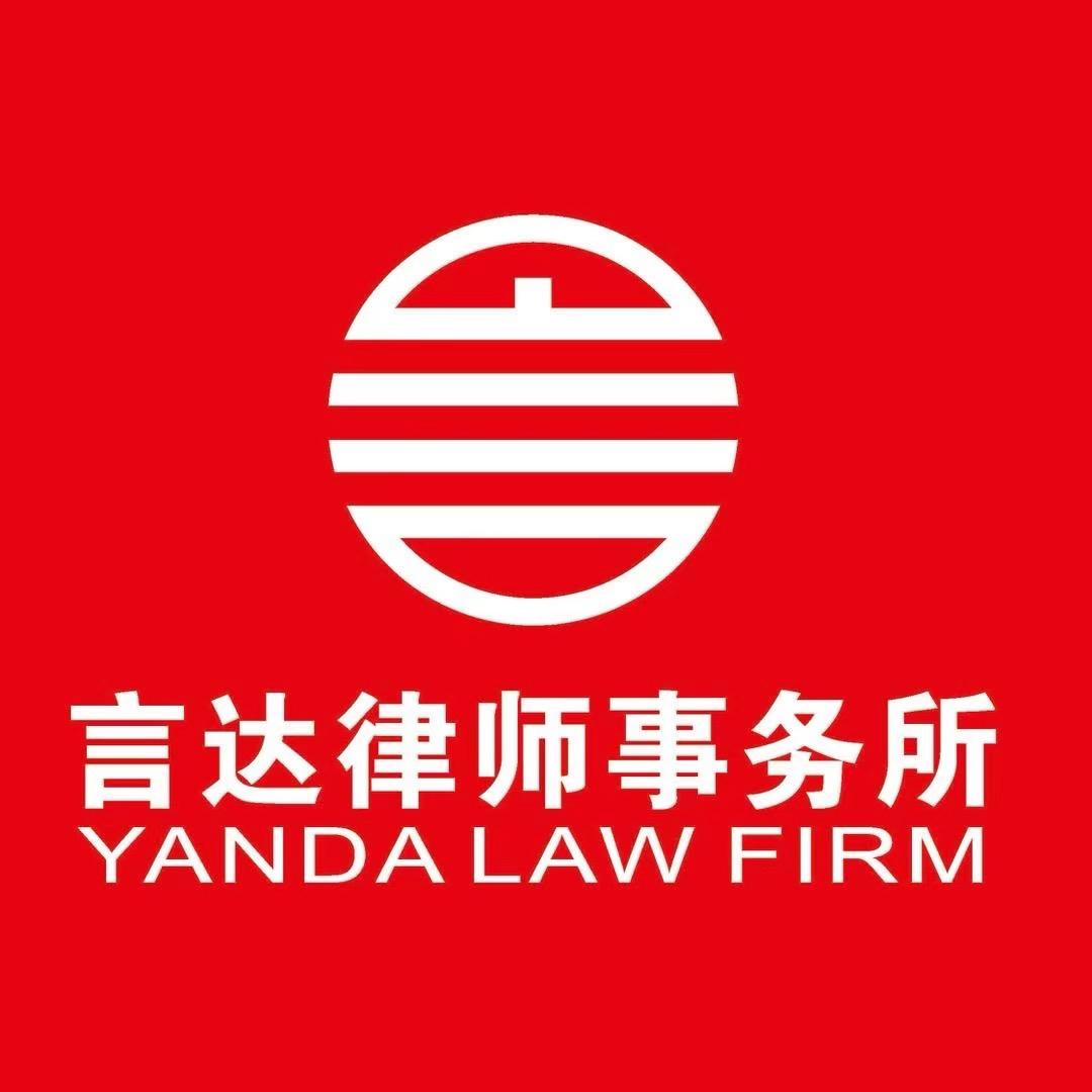 言必达