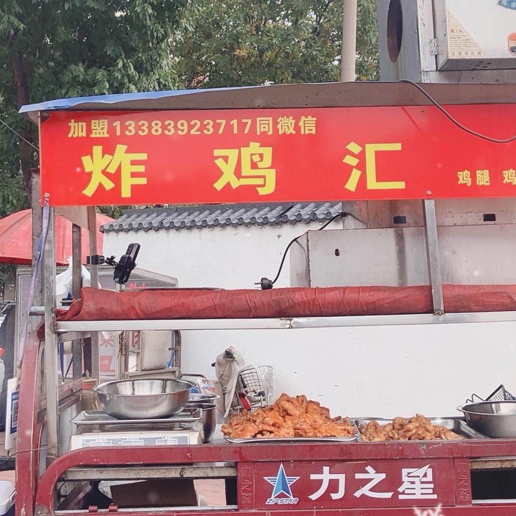 炸鸡汇（总店）