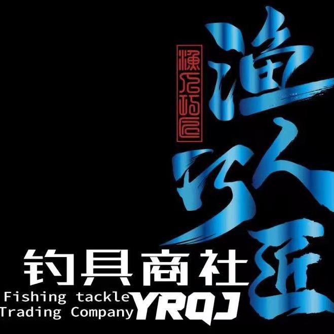 渔人巧匠钓具商社范