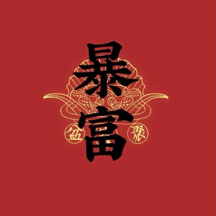 胜天半子