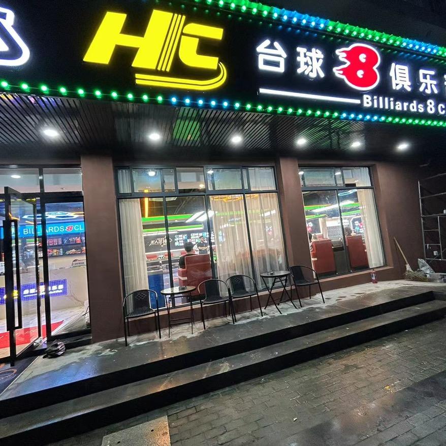 上海海赛台球有限公司