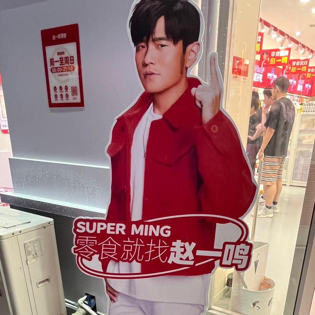 东哥