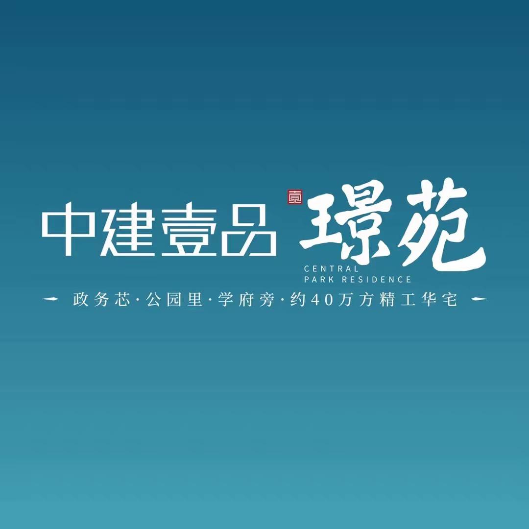 中建壹品璟苑