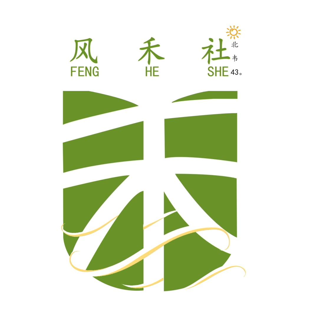 风禾社