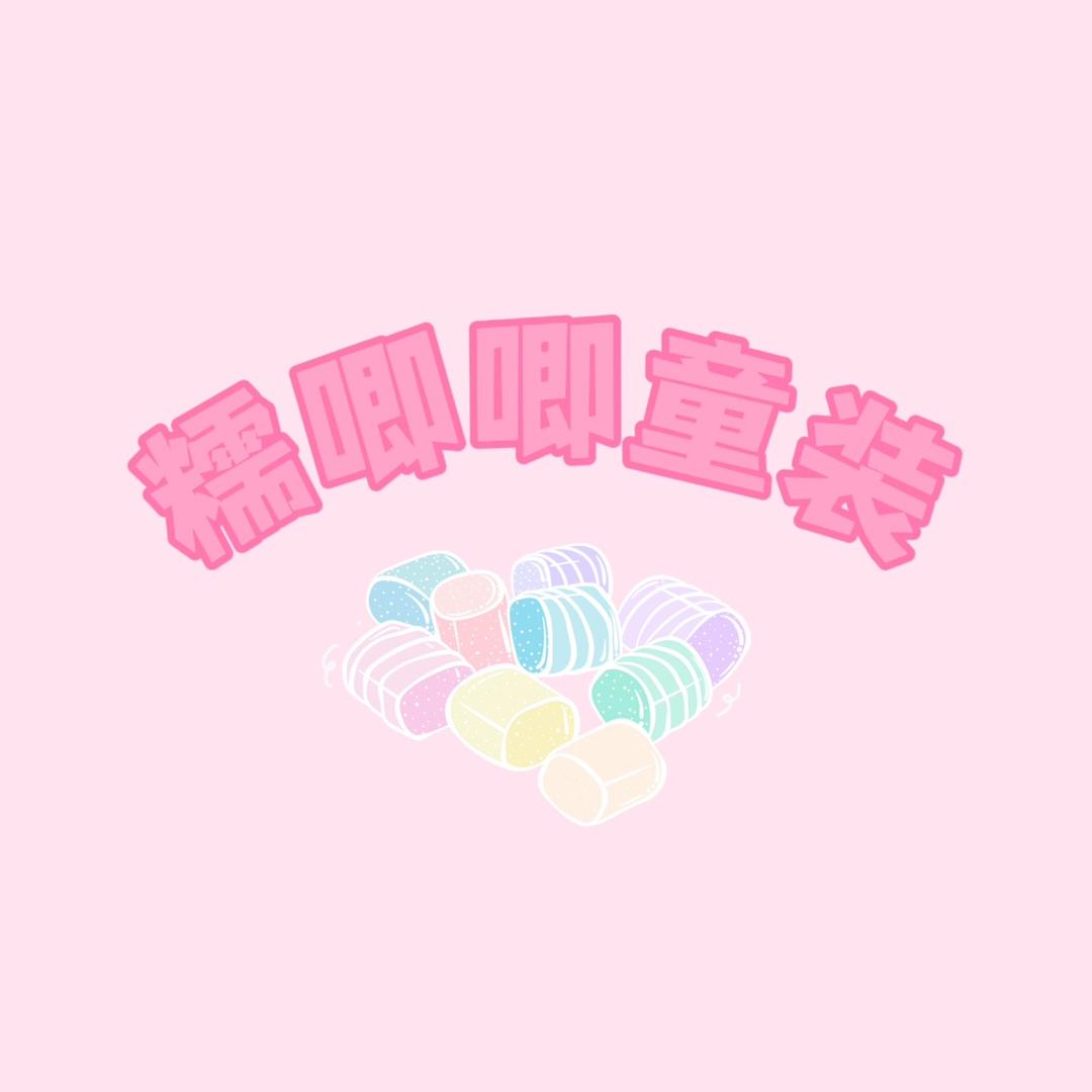 糯唧唧童装