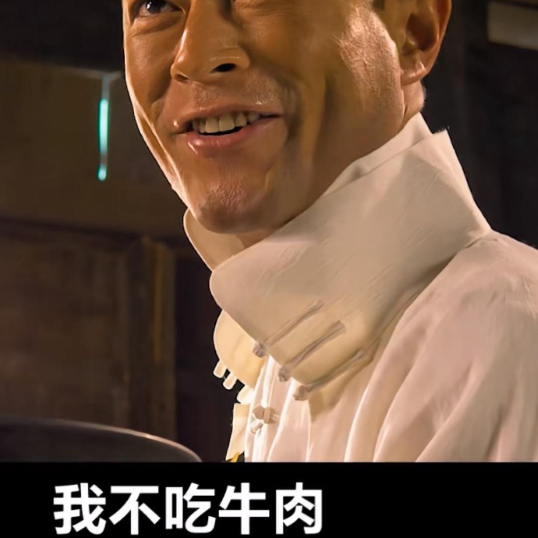 我不吃牛肉