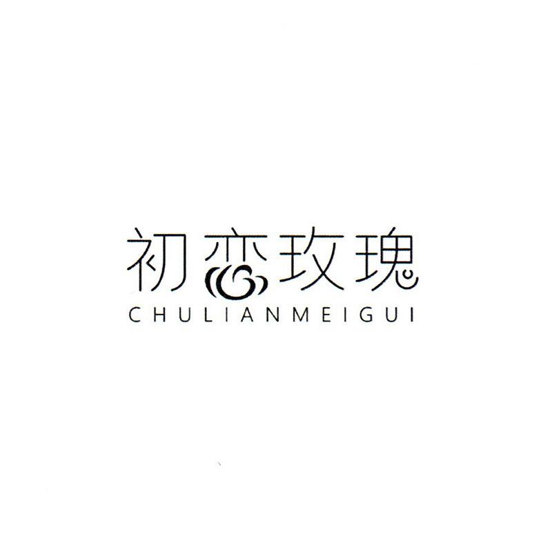 初恋玫瑰专业护肤