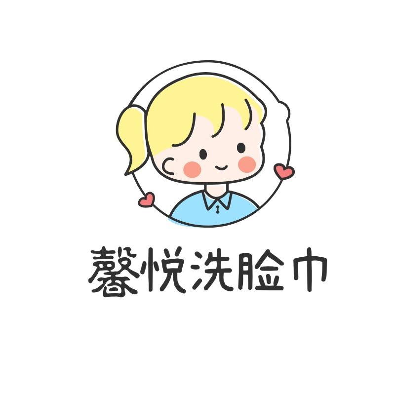 馨悦洗脸巾