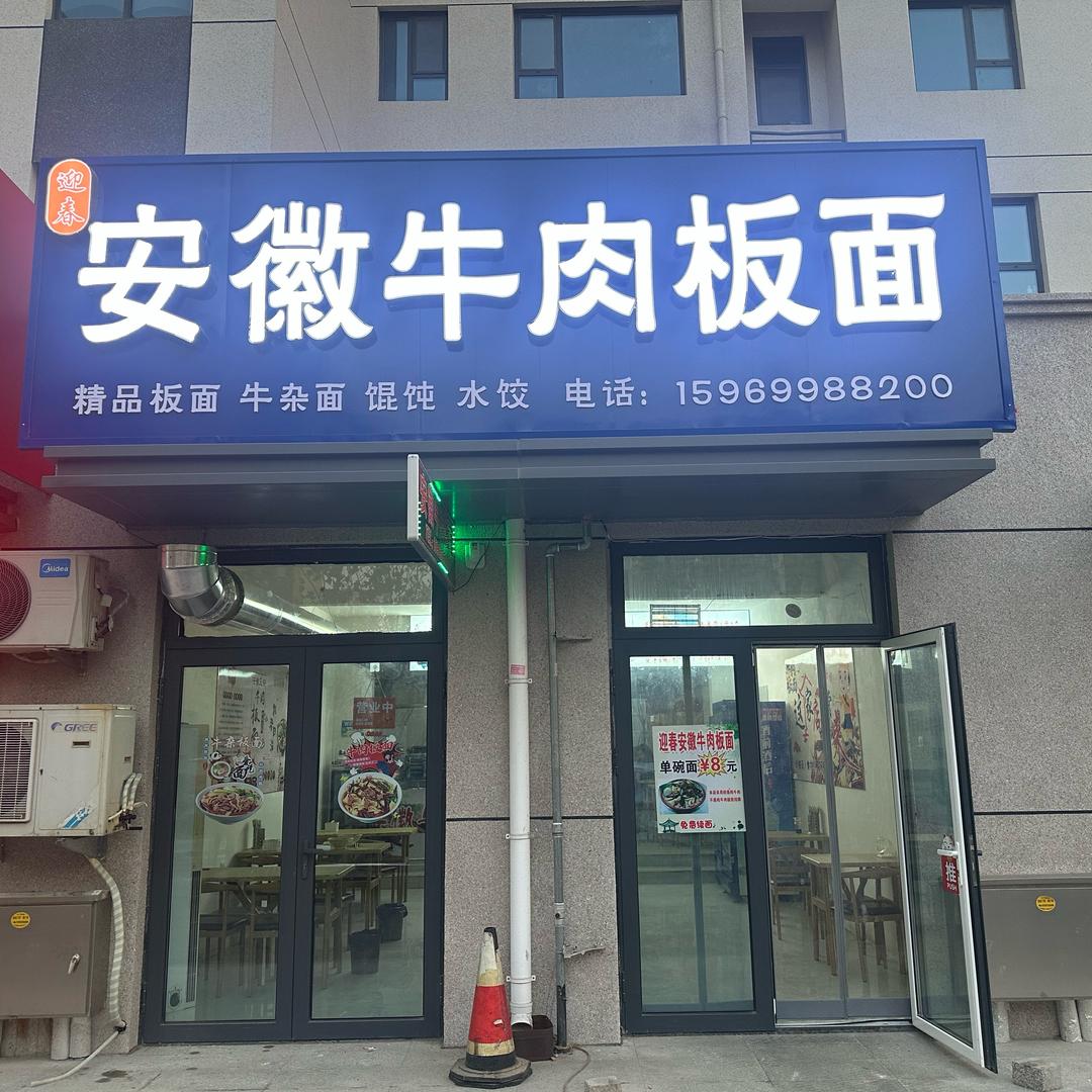 安徽牛肉板面