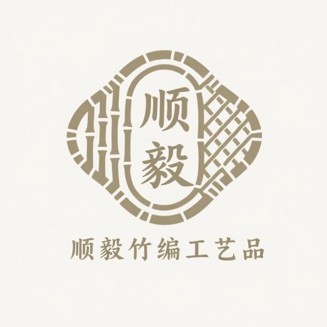 顺毅竹编工艺品