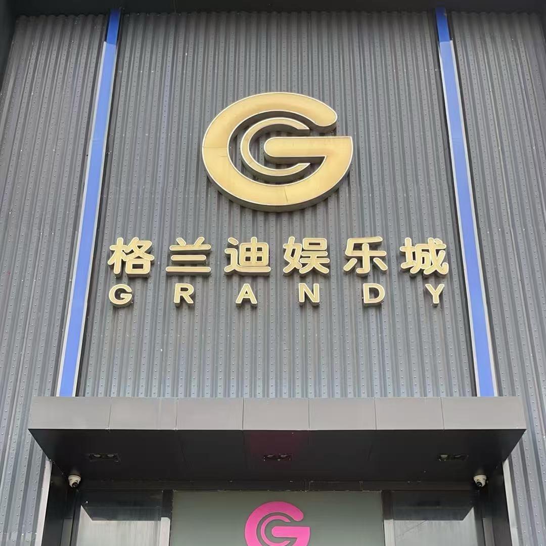 G party格兰迪娱乐城官方号