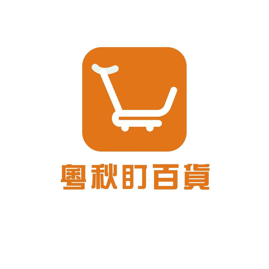 粤秋盯百货