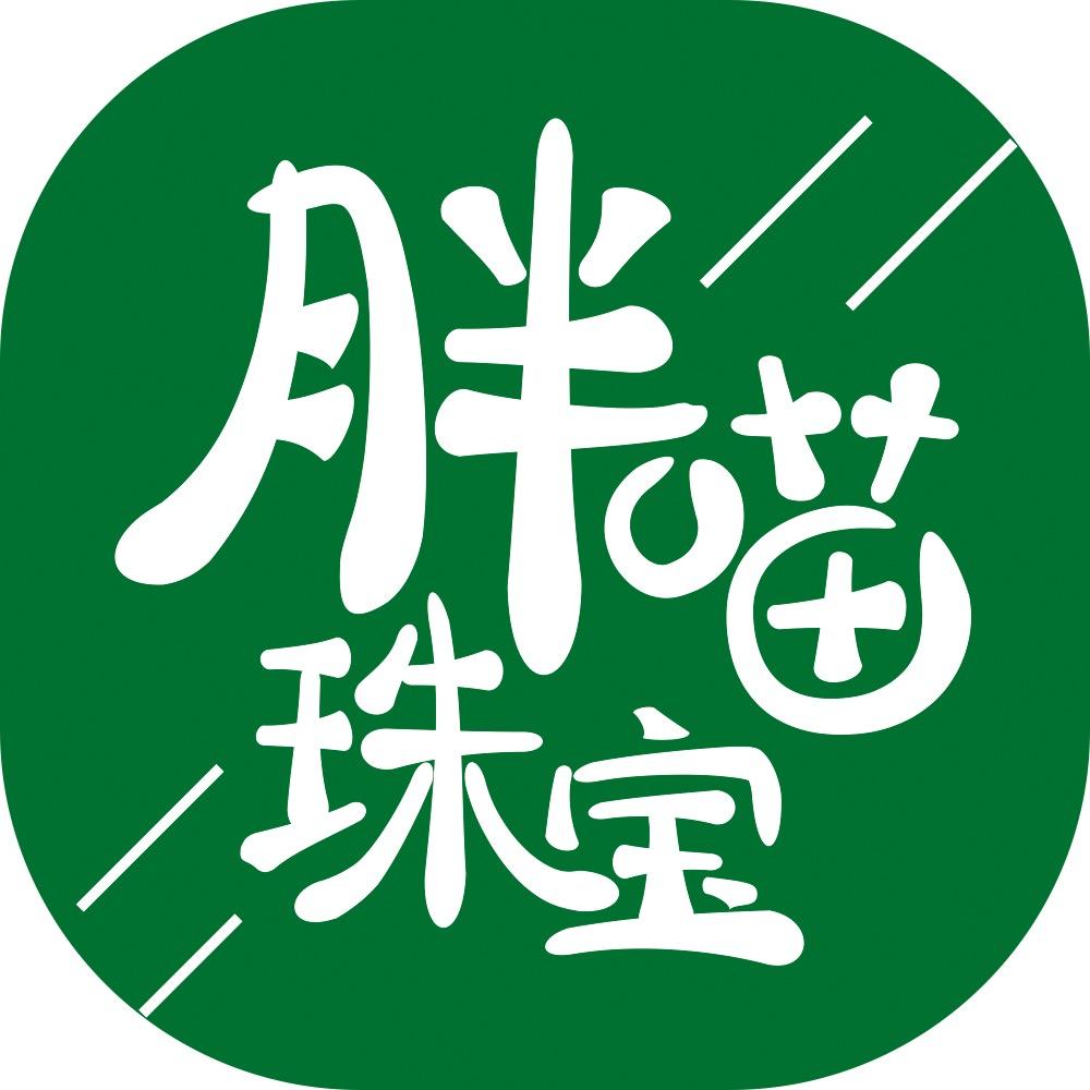 胖喵珠宝