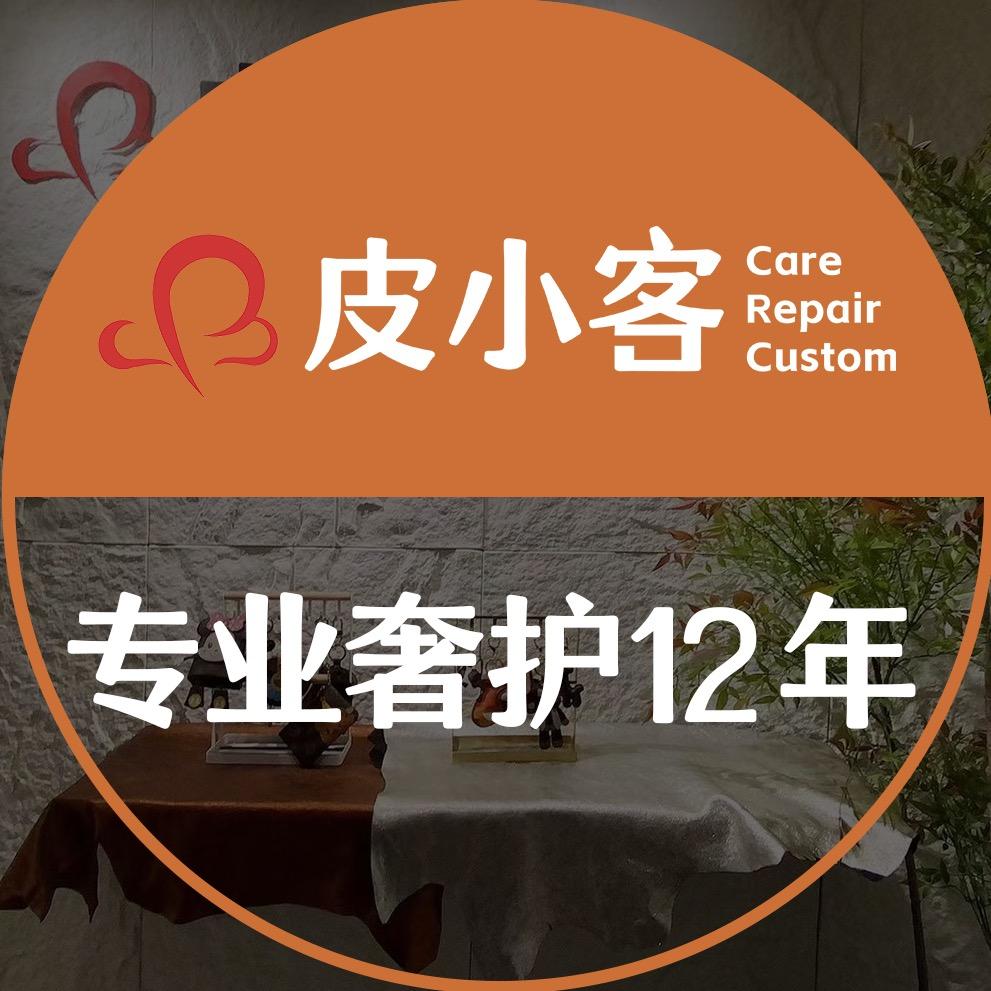 皮小客专业奢护