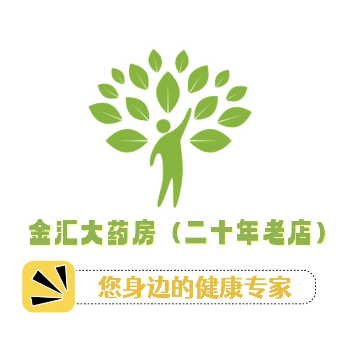 金汇药房(二十年老店)