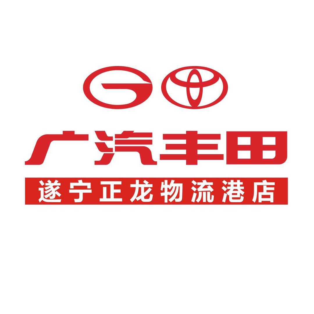 广汽丰田正龙店售后